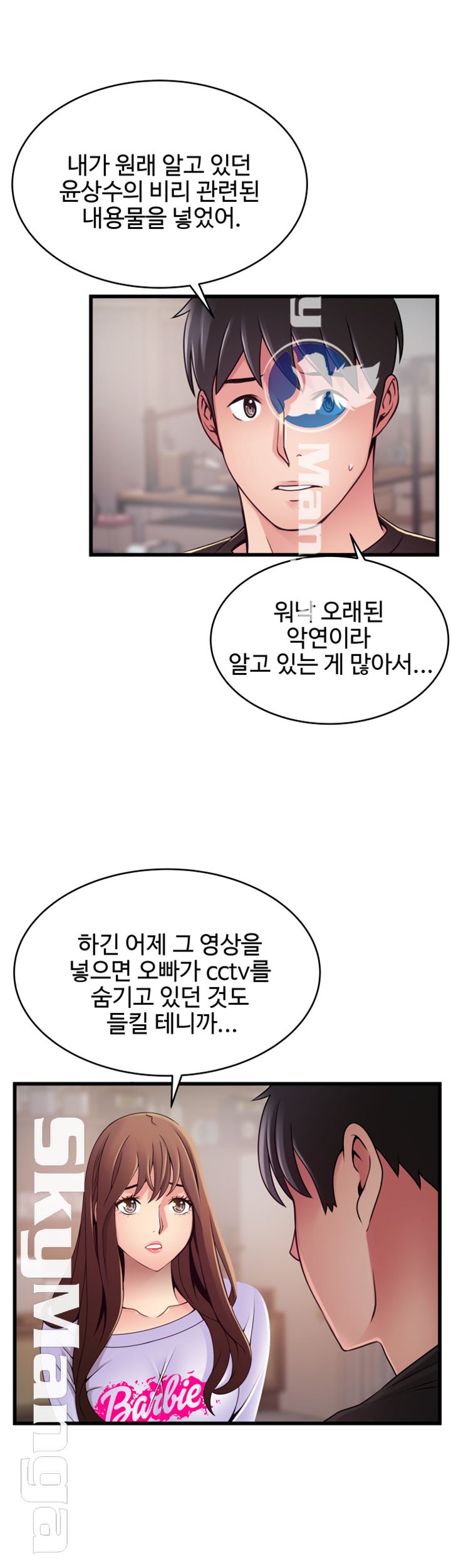 Weak Point Raw Chapter 92 Page 16