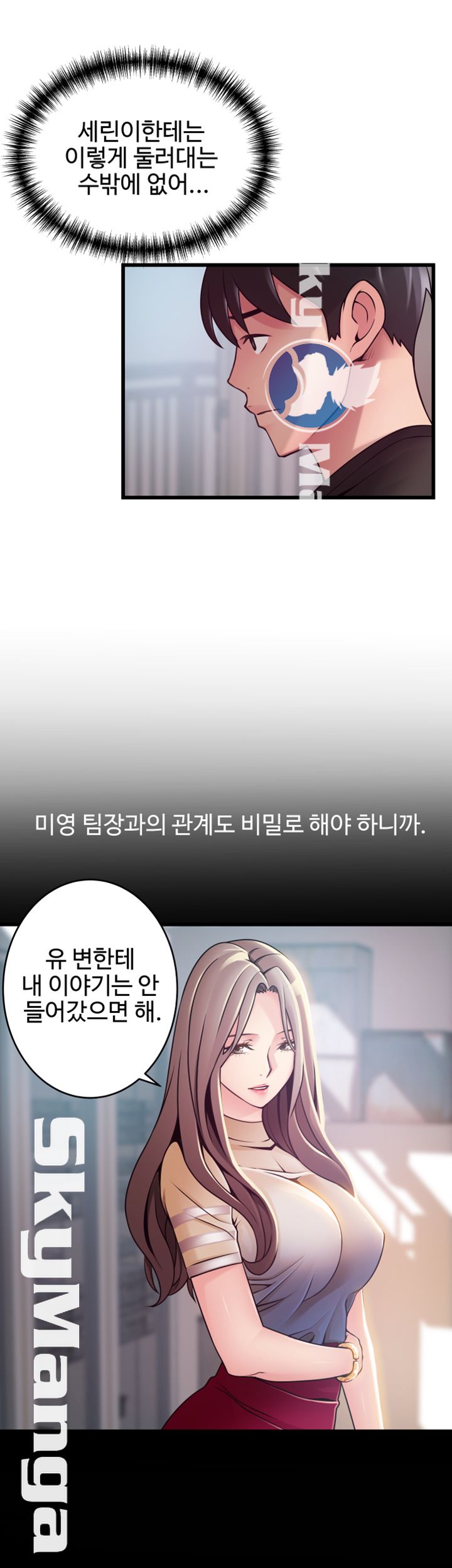 Weak Point Raw Chapter 92 Page 17