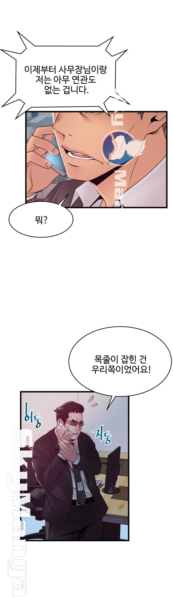 Weak Point Raw Chapter 92 Page 2