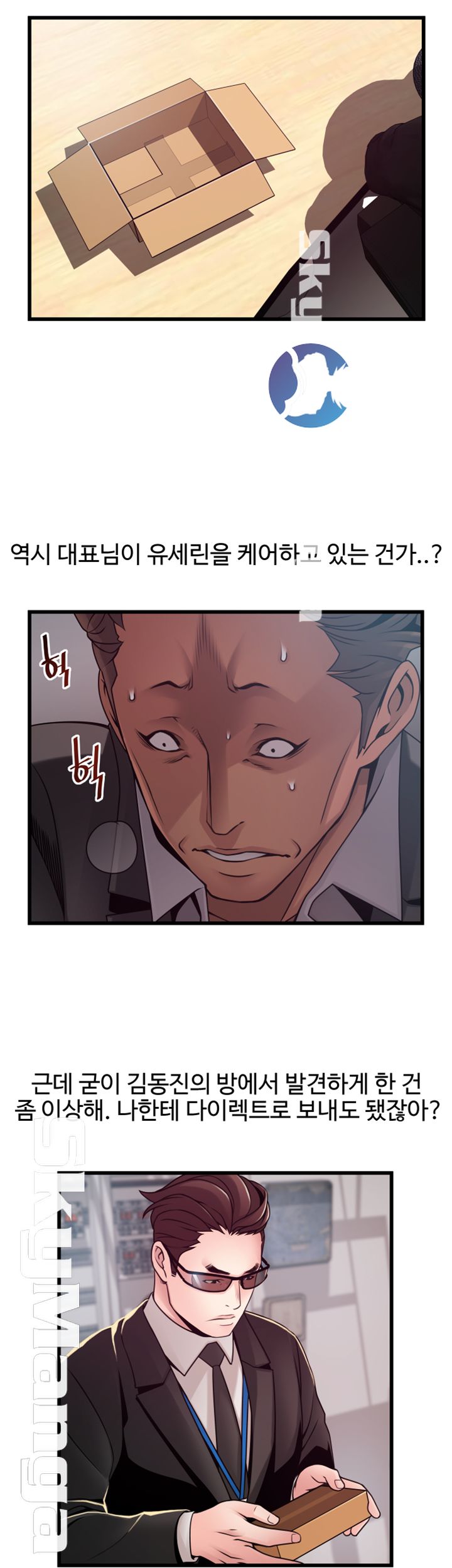 Weak Point Raw Chapter 92 Page 7