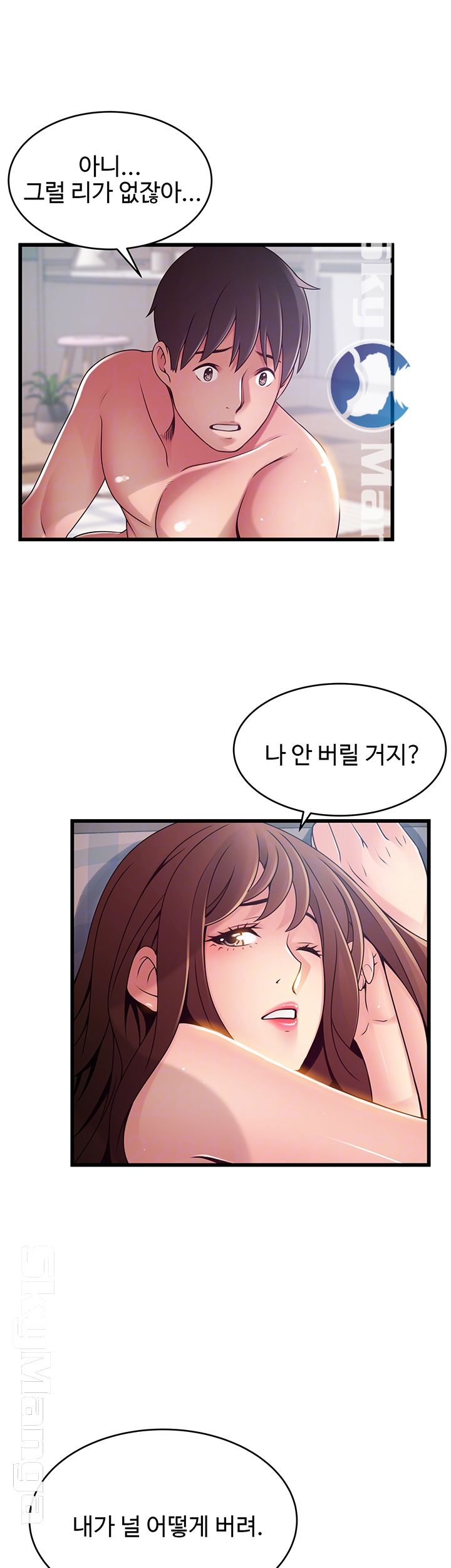 Weak Point Raw Chapter 93 Page 10