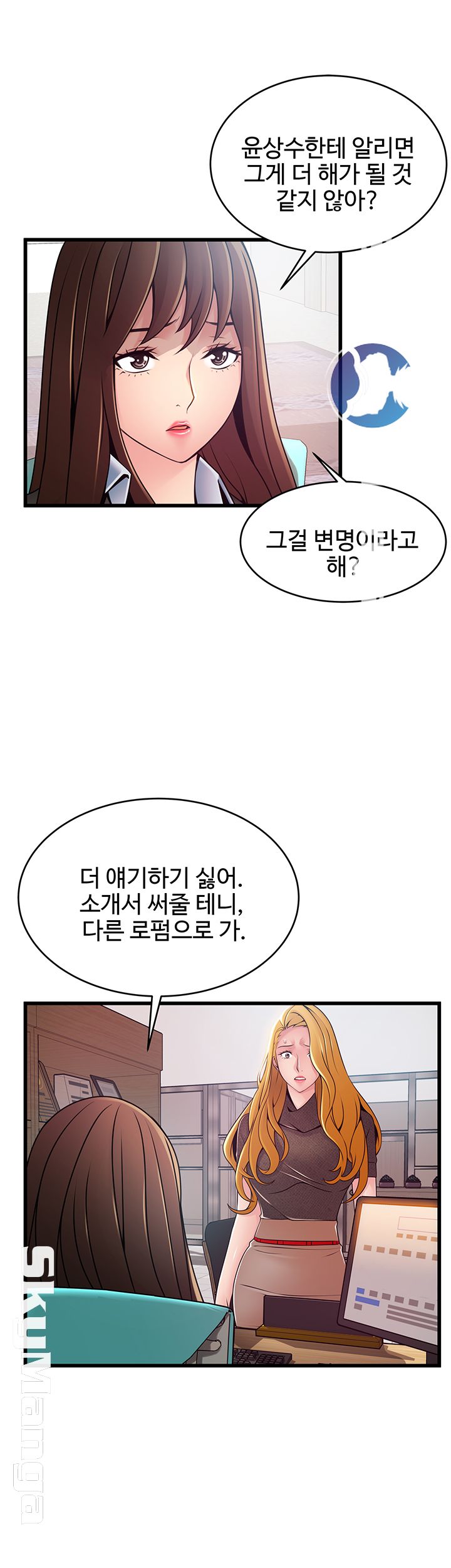Weak Point Raw Chapter 93 Page 20