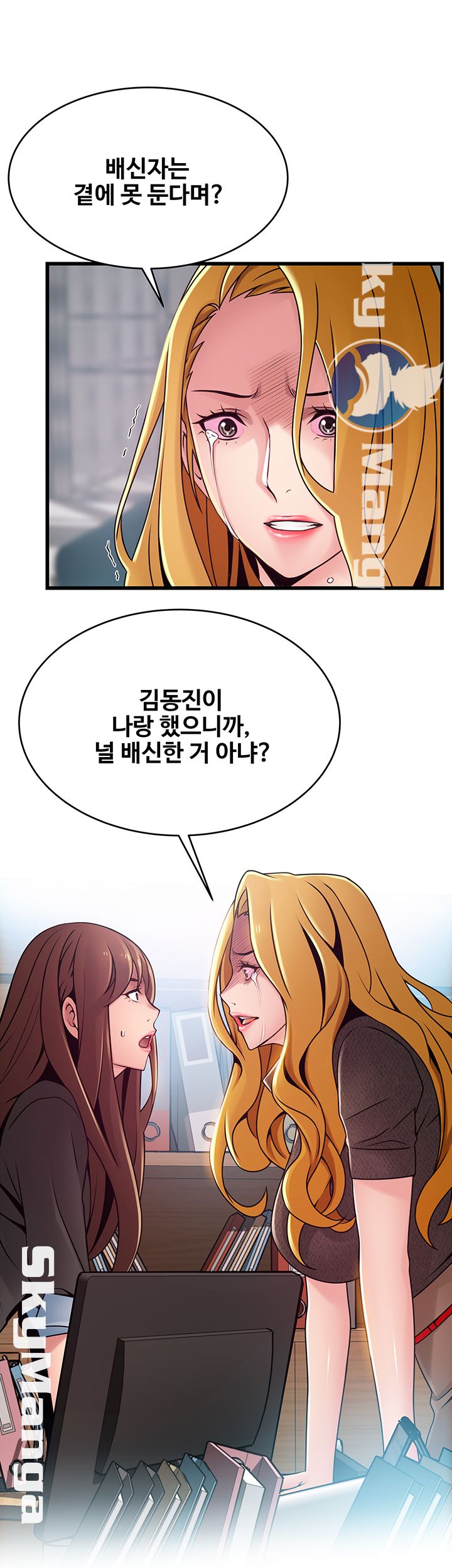 Weak Point Raw Chapter 93 Page 25