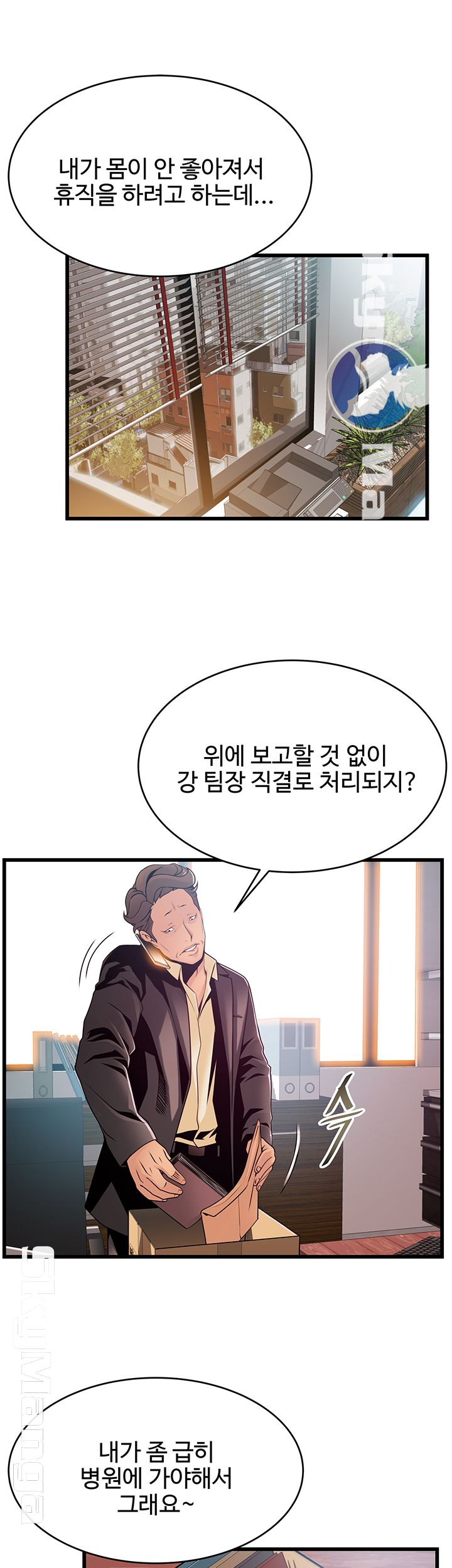 Weak Point Raw Chapter 93 Page 28