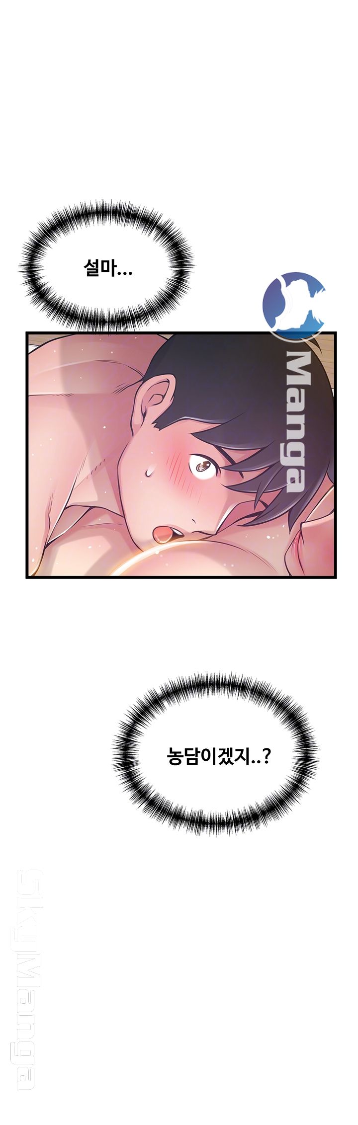 Weak Point Raw Chapter 93 Page 3