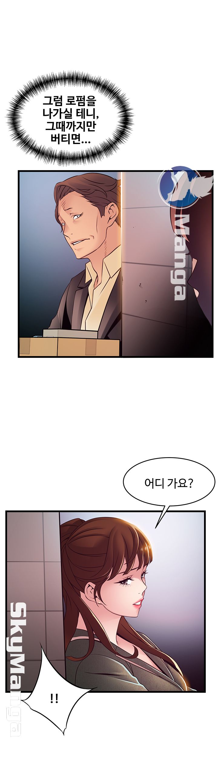 Weak Point Raw Chapter 93 Page 32