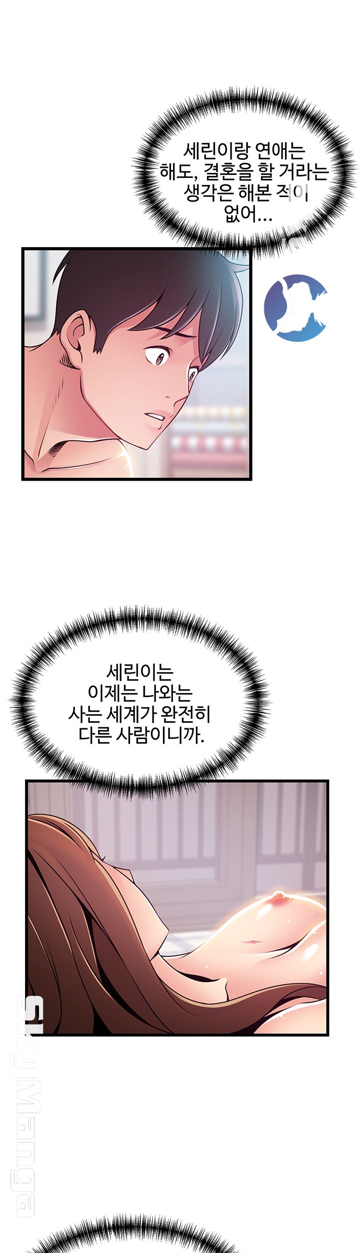 Weak Point Raw Chapter 93 Page 8
