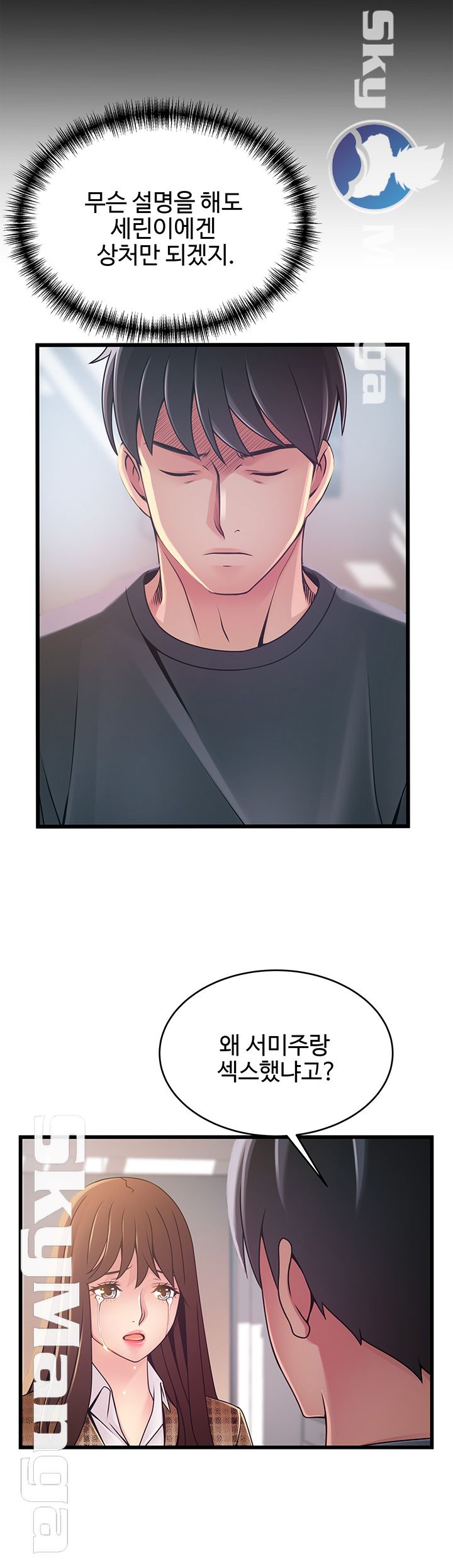 Weak Point Raw Chapter 94 Page 26