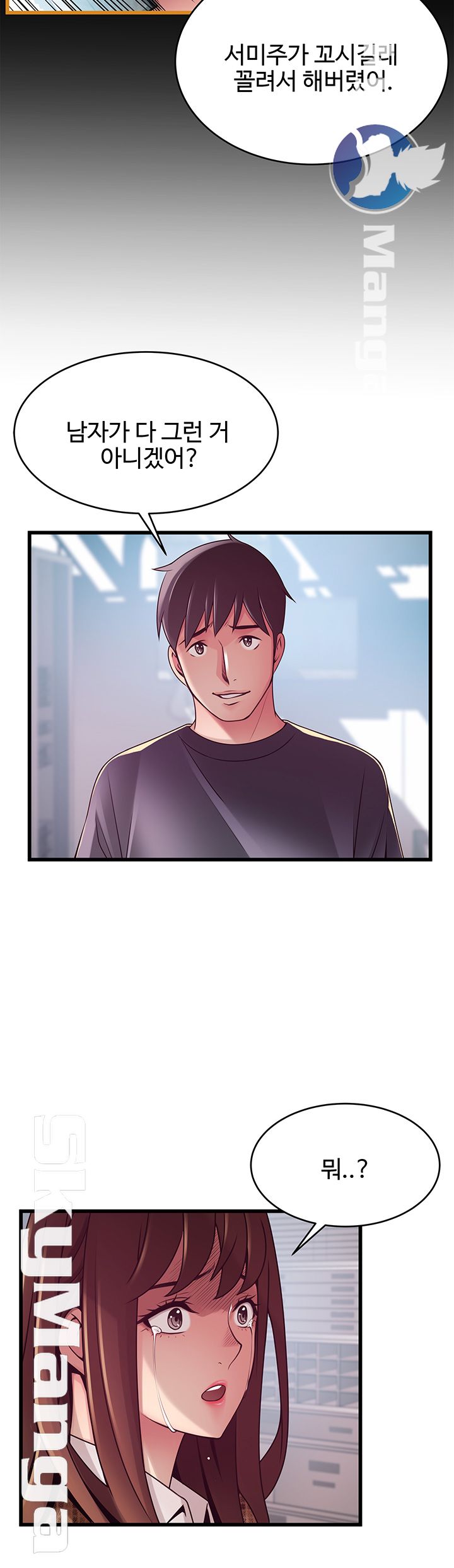Weak Point Raw Chapter 94 Page 28
