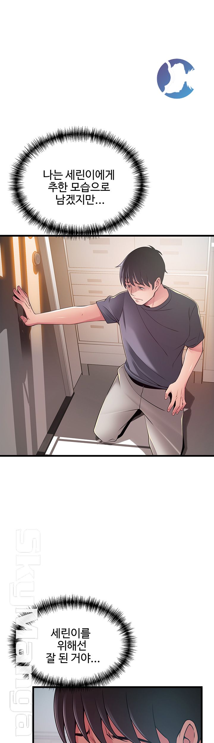Weak Point Raw Chapter 94 Page 31