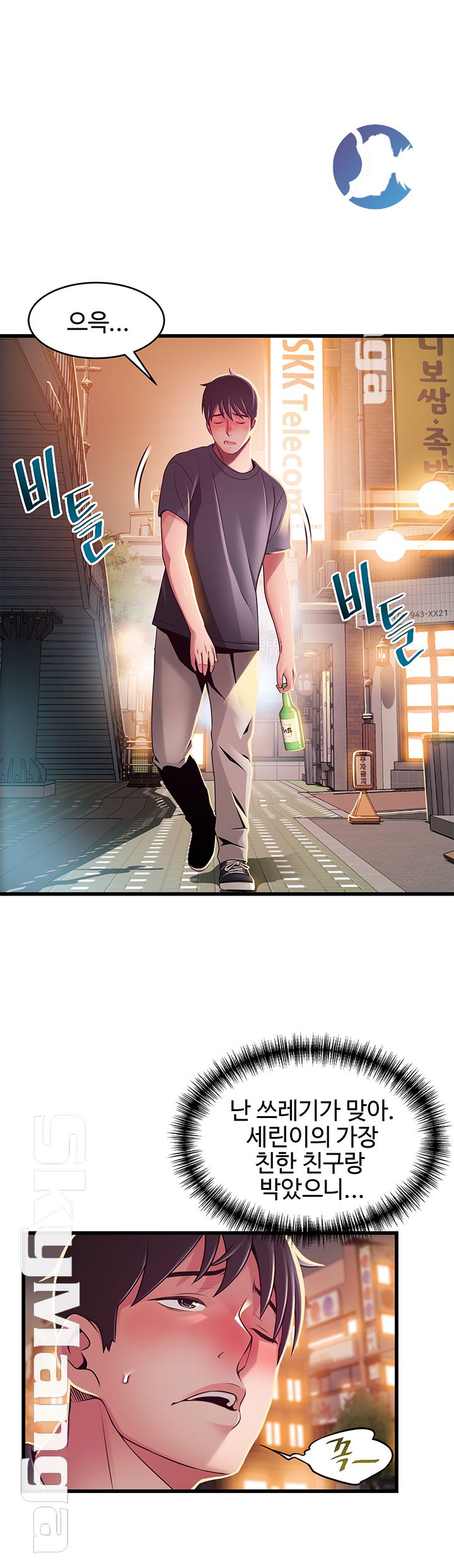 Weak Point Raw Chapter 94 Page 34