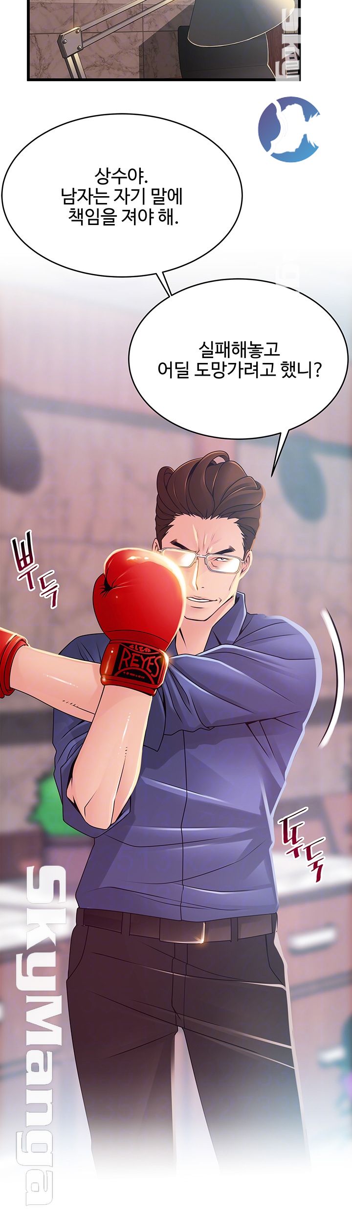 Weak Point Raw Chapter 94 Page 6