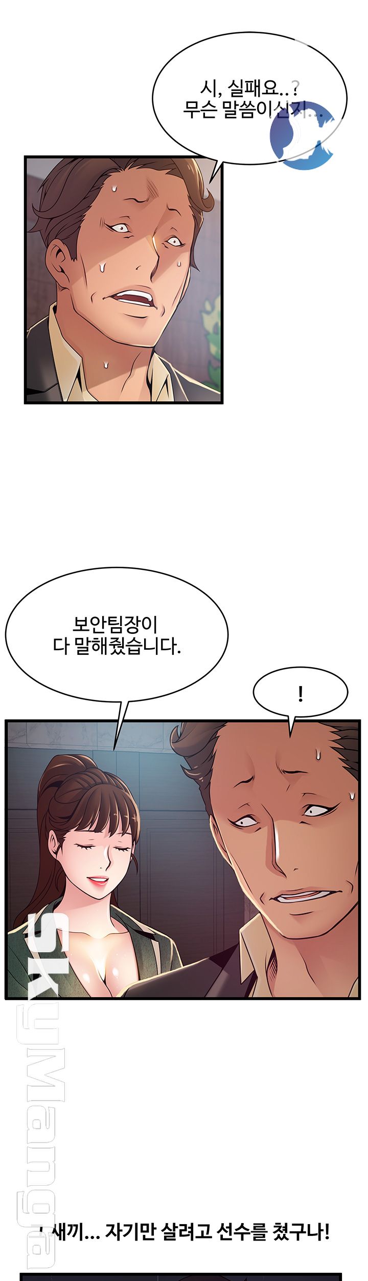 Weak Point Raw Chapter 94 Page 7