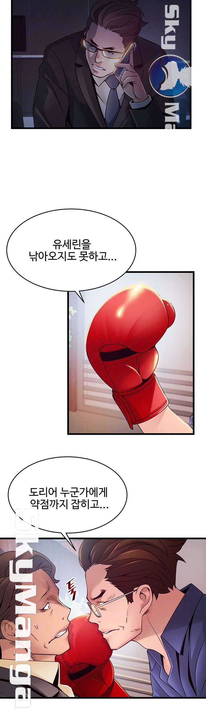 Weak Point Raw Chapter 94 Page 8