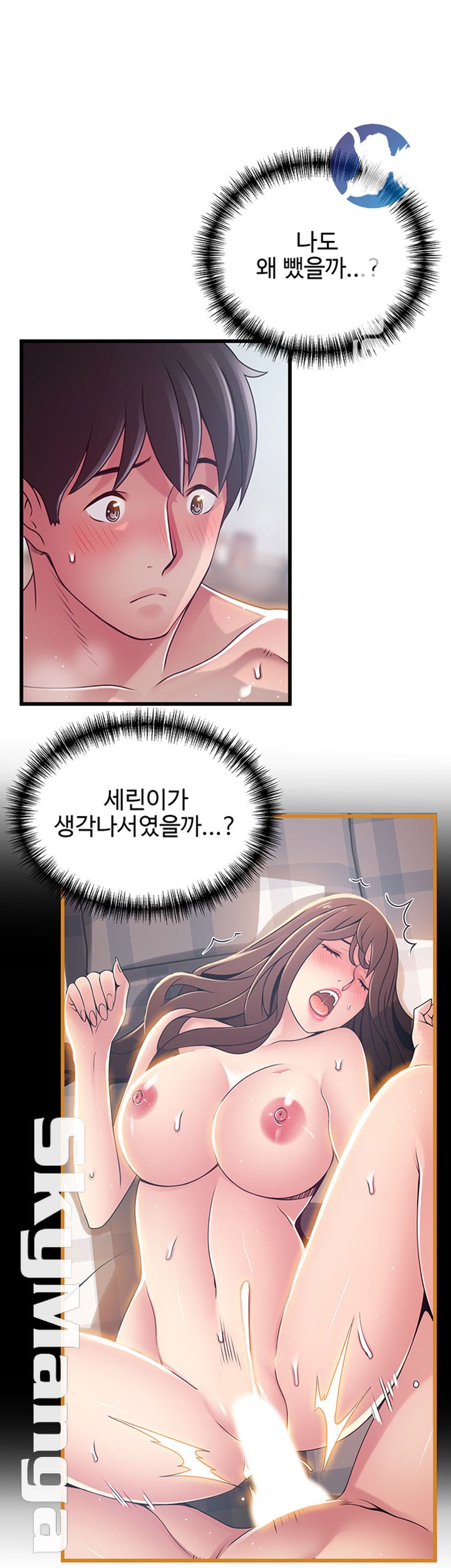 Weak Point Raw Chapter 96 Page 25