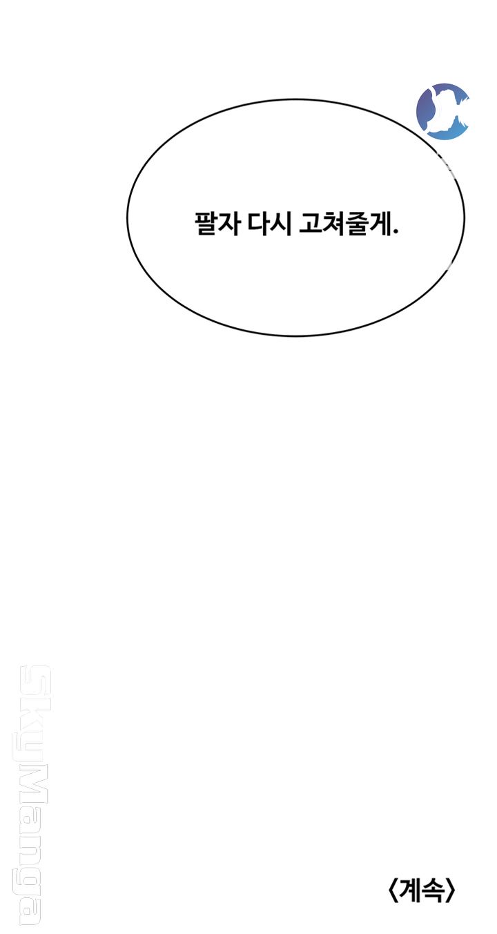 Weak Point Raw Chapter 96 Page 39