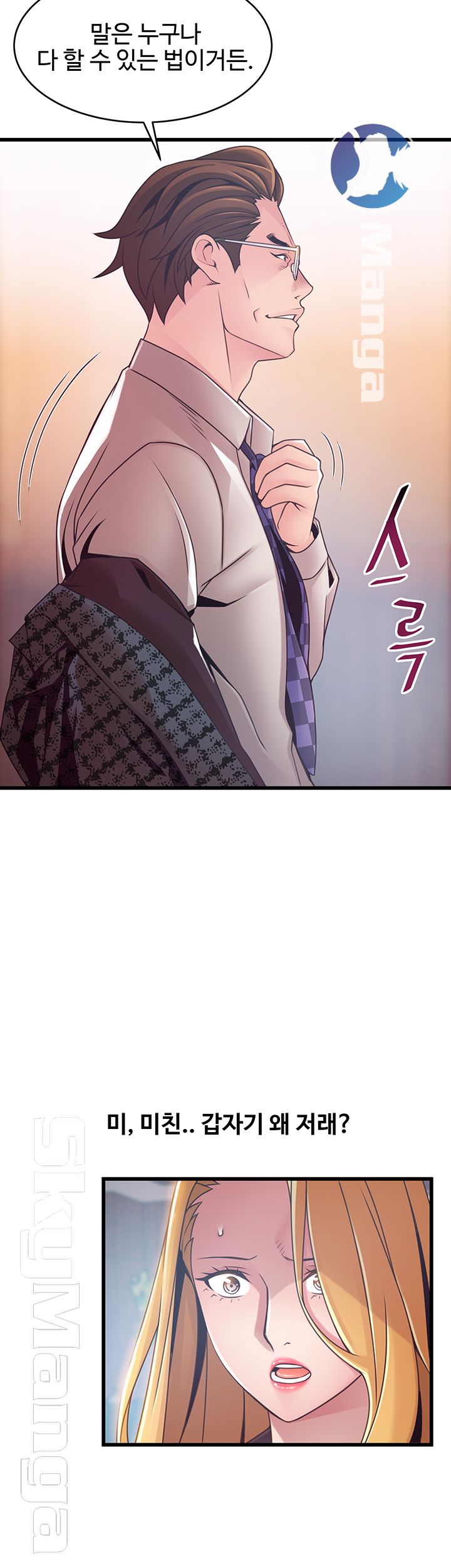 Weak Point Raw Chapter 97 Page 15