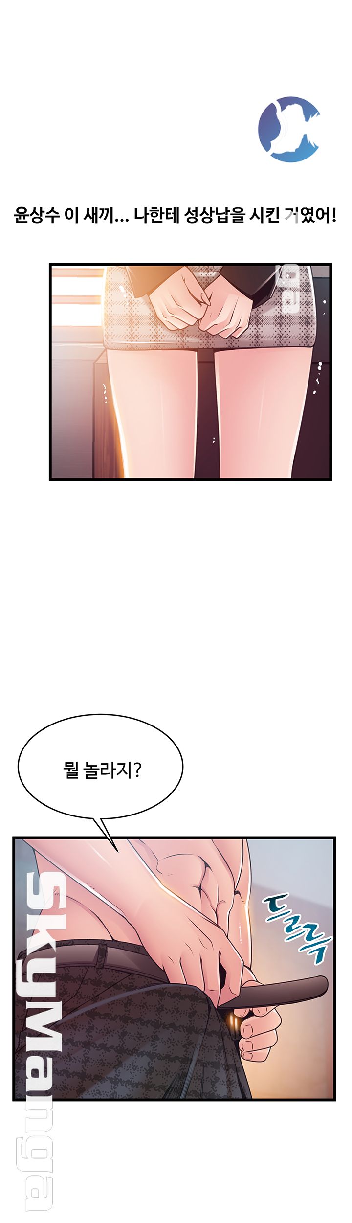Weak Point Raw Chapter 97 Page 16