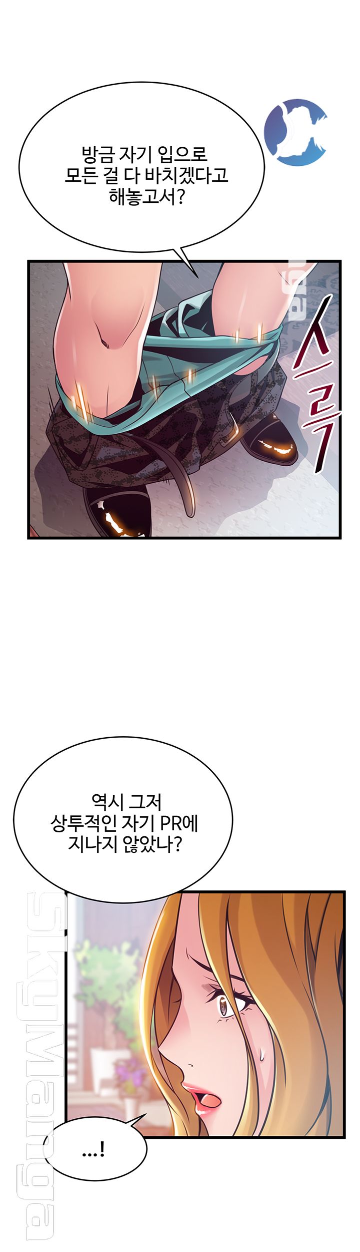 Weak Point Raw Chapter 97 Page 17