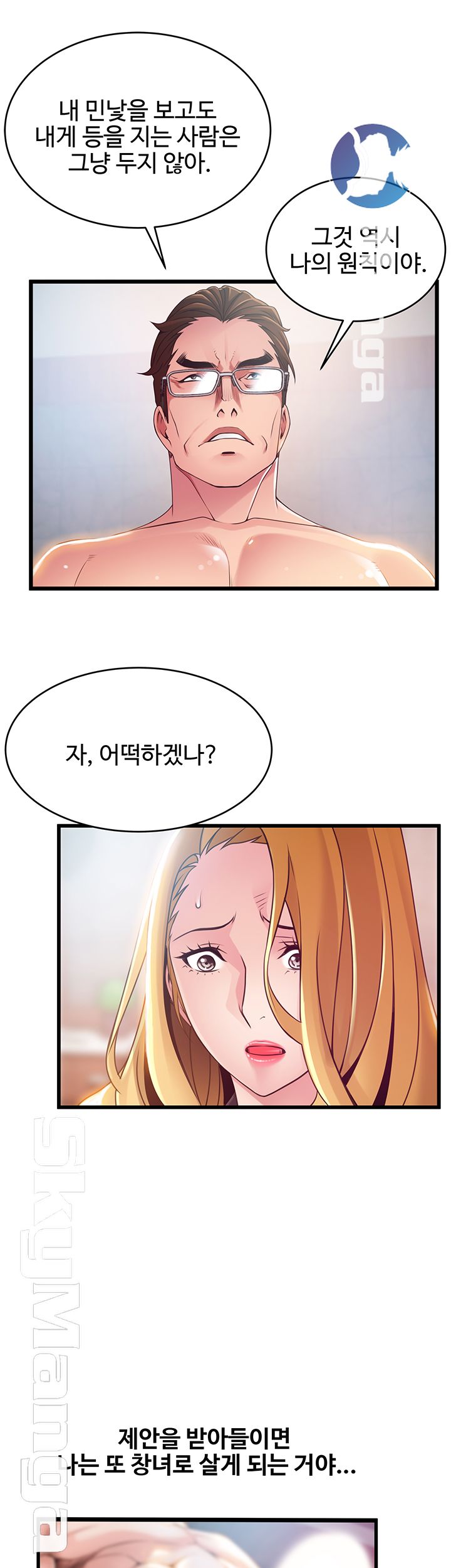 Weak Point Raw Chapter 97 Page 22