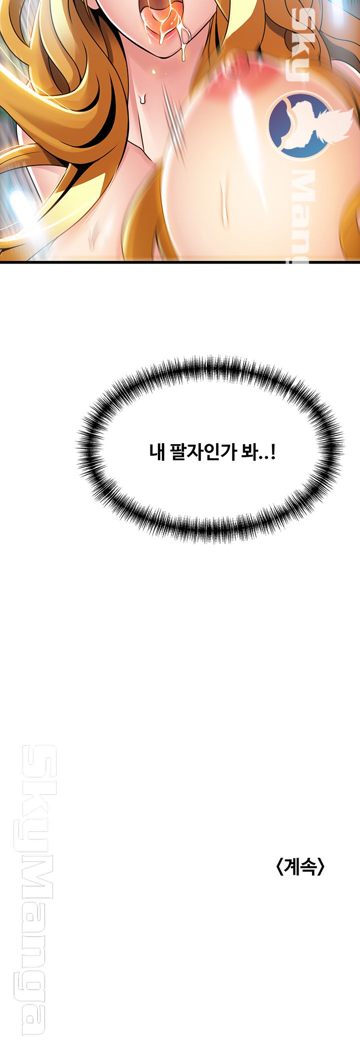 Weak Point Raw Chapter 97 Page 37