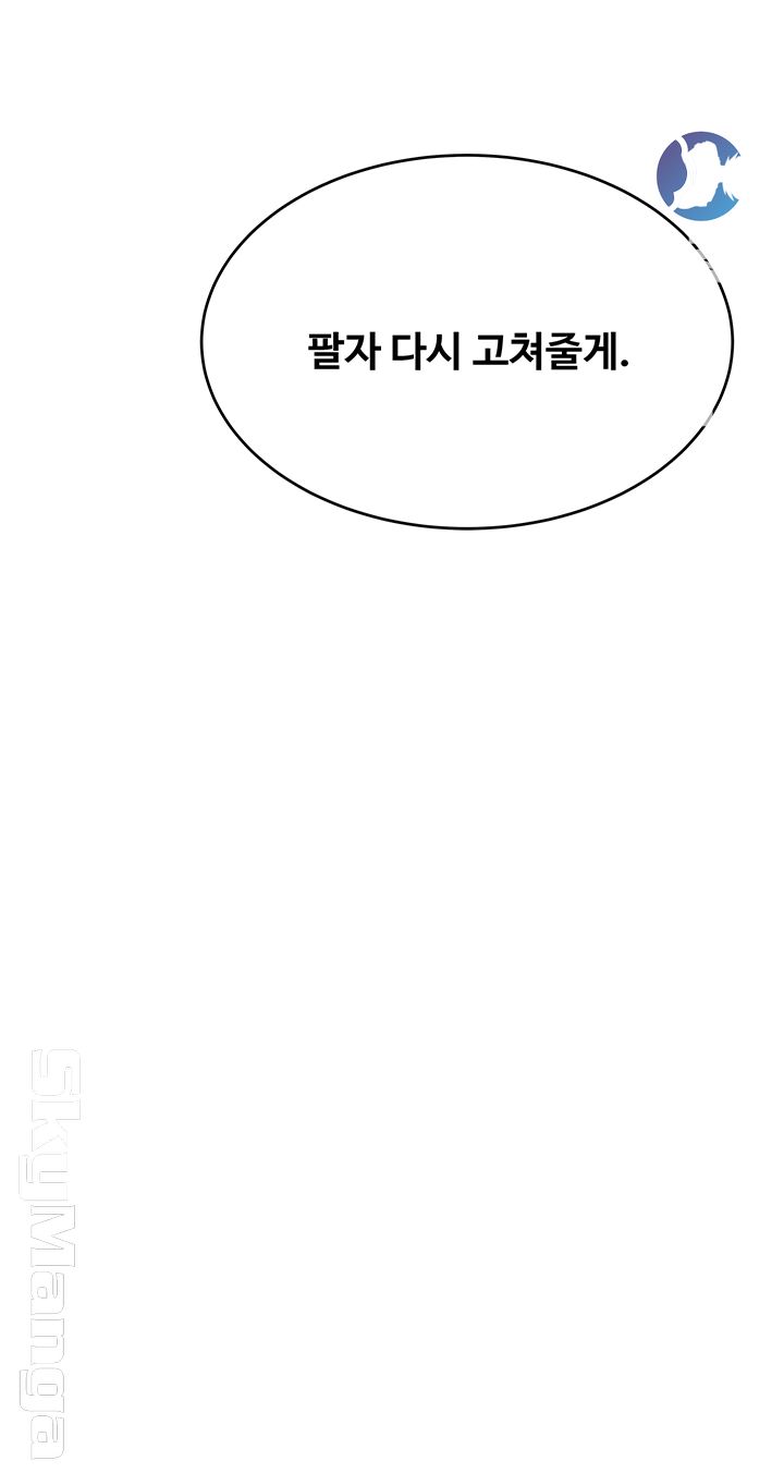 Weak Point Raw Chapter 97 Page 5