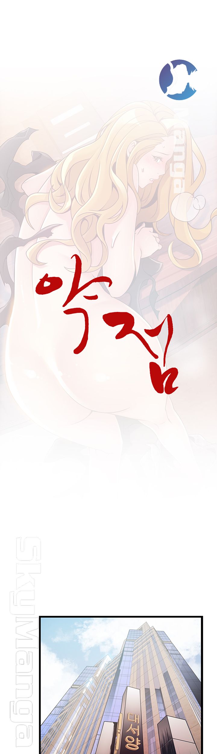Weak Point Raw Chapter 97 Page 6