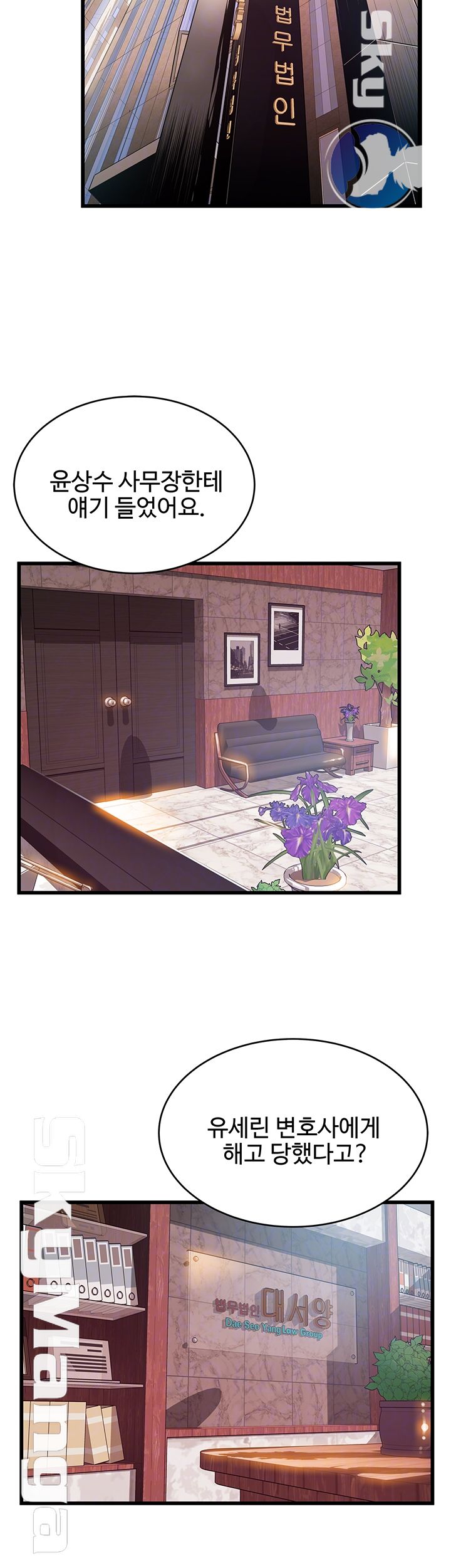 Weak Point Raw Chapter 97 Page 7