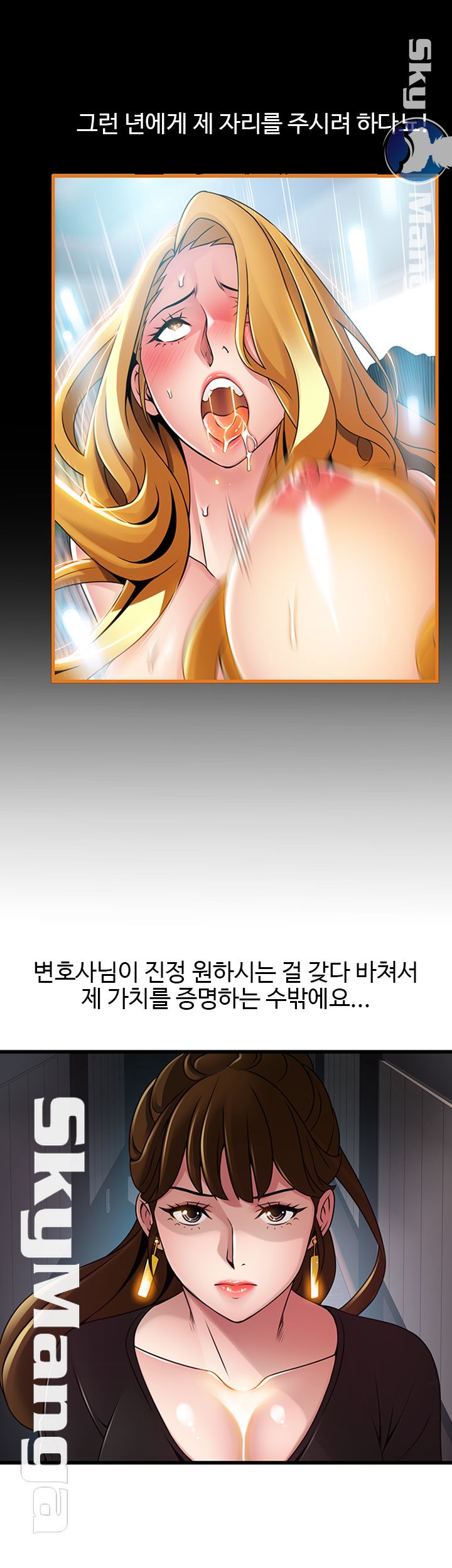 Weak Point Raw Chapter 98 Page 25