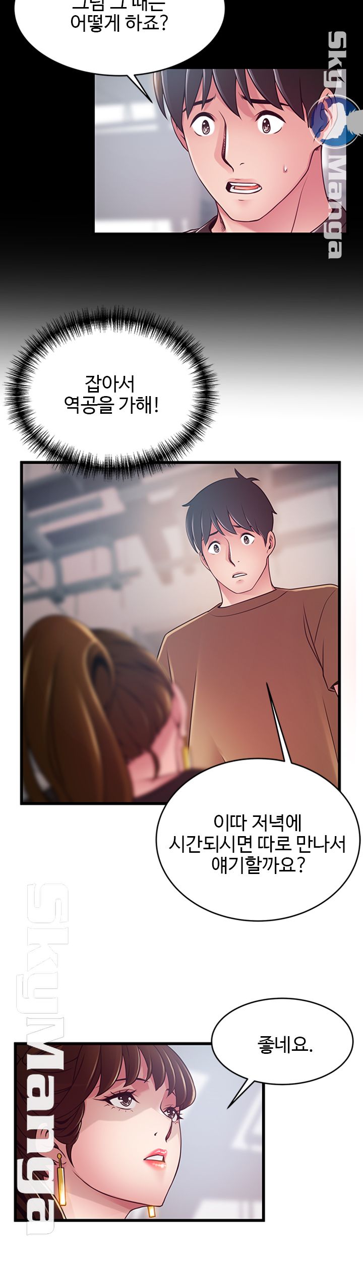 Weak Point Raw Chapter 98 Page 38
