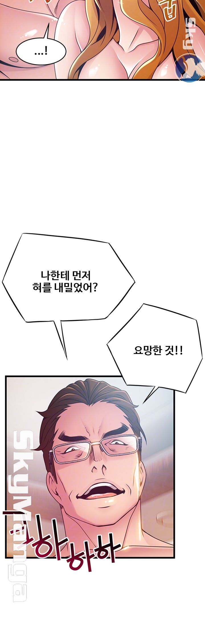 Weak Point Raw Chapter 98 Page 4