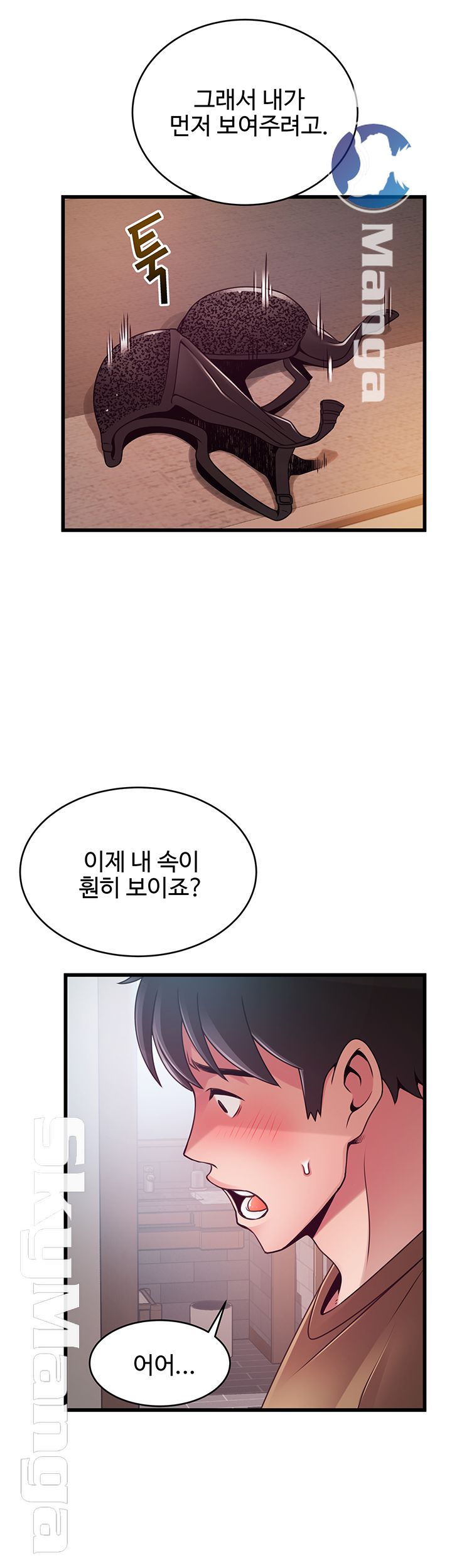 Weak Point Raw Chapter 99 Page 12
