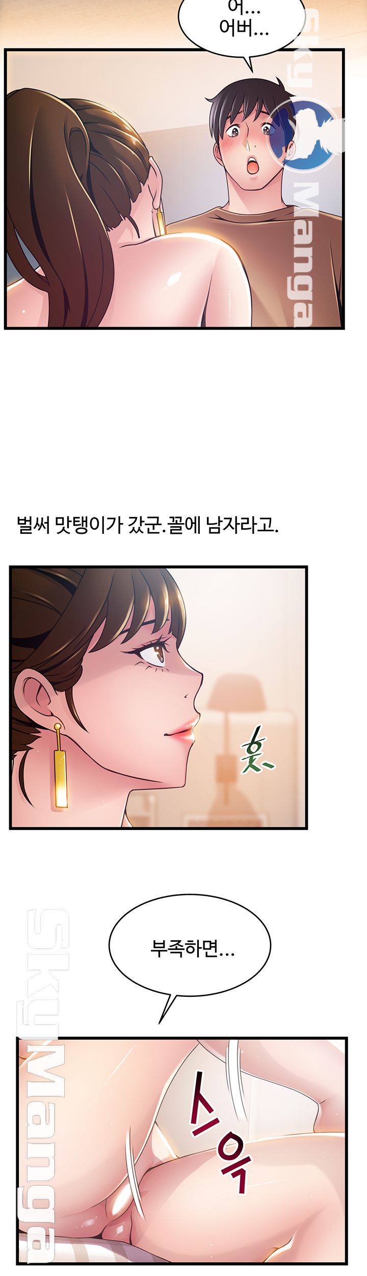 Weak Point Raw Chapter 99 Page 14