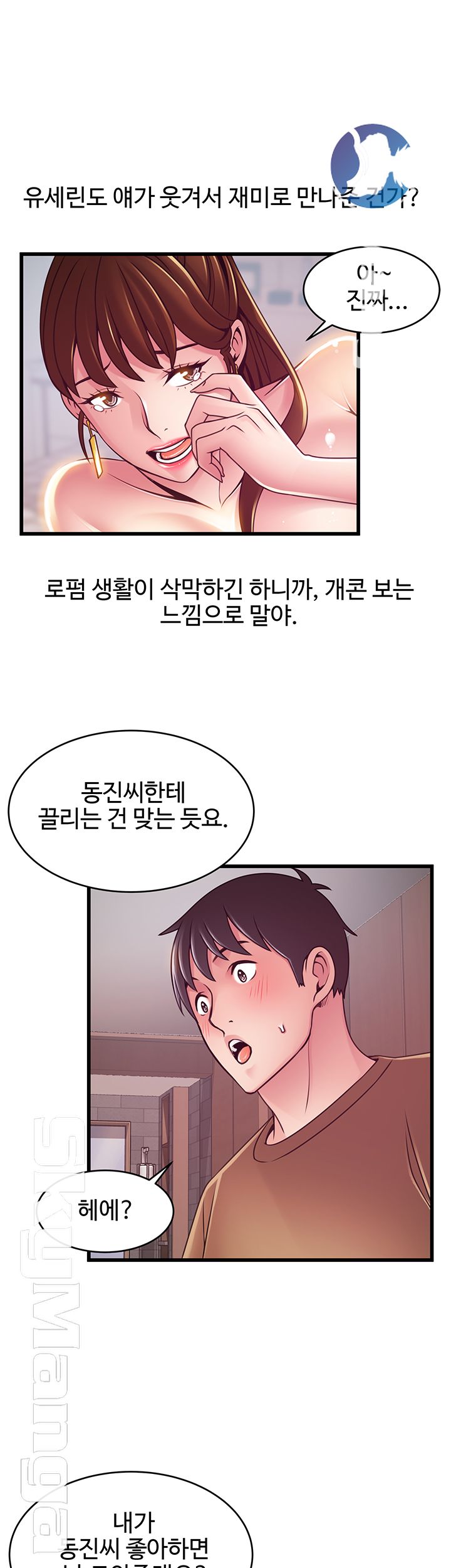 Weak Point Raw Chapter 99 Page 23