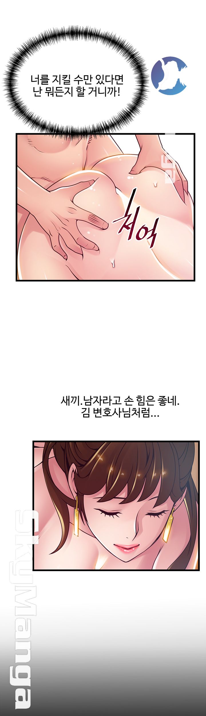 Weak Point Raw Chapter 99 Page 29
