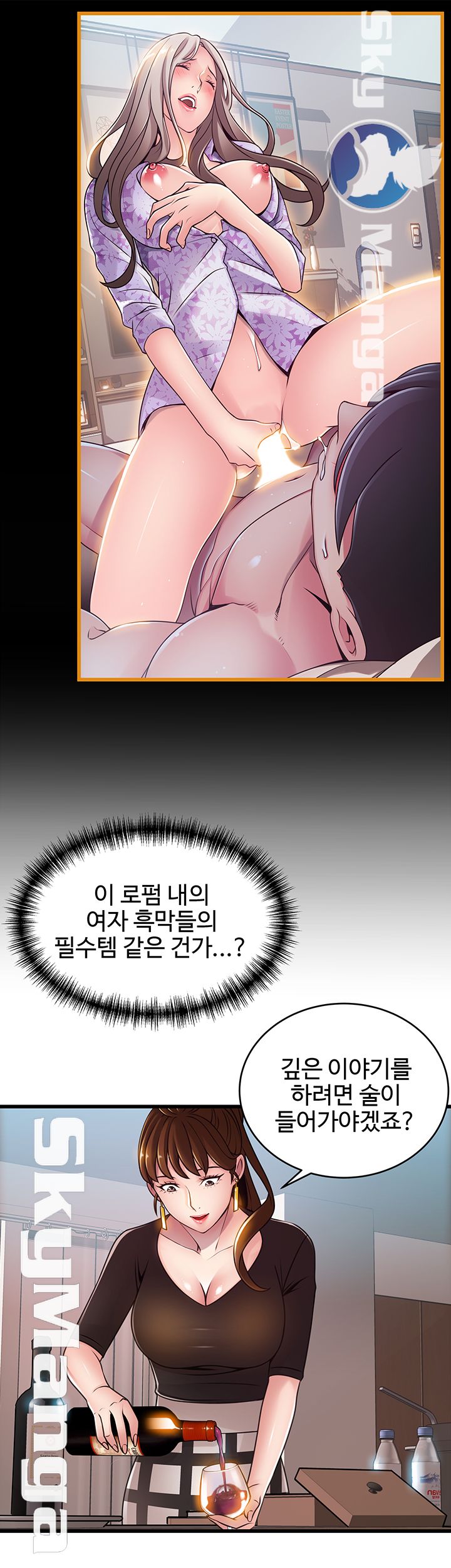 Weak Point Raw Chapter 99 Page 5
