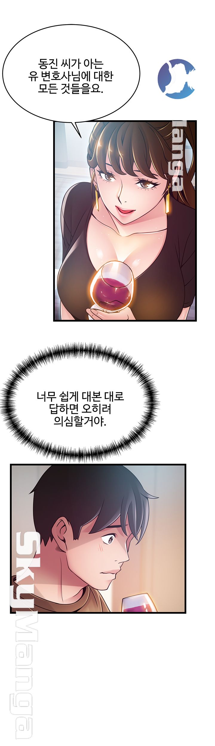 Weak Point Raw Chapter 99 Page 7