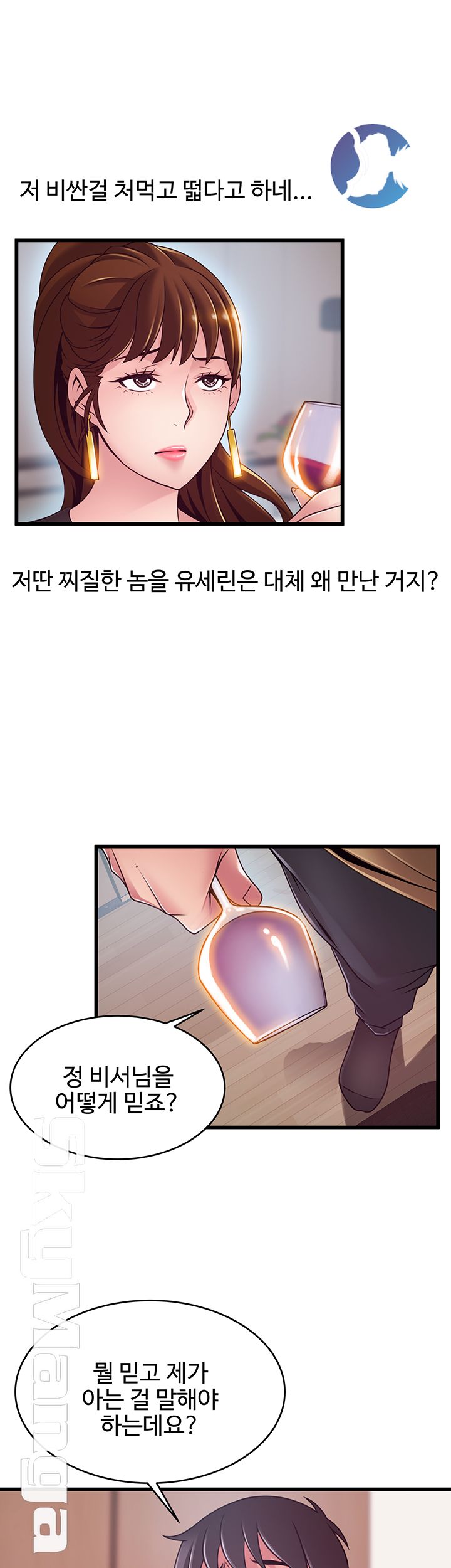 Weak Point Raw Chapter 99 Page 9