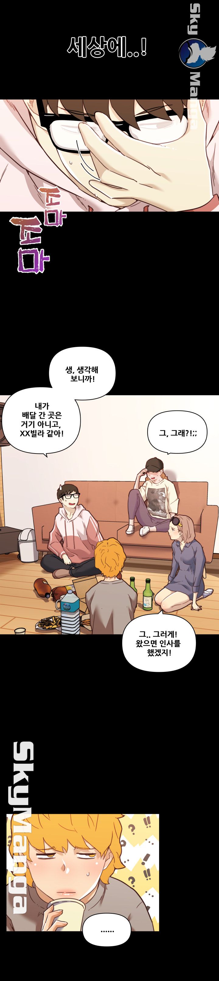 Family Adjustments Raw Chapter 62 Page 13