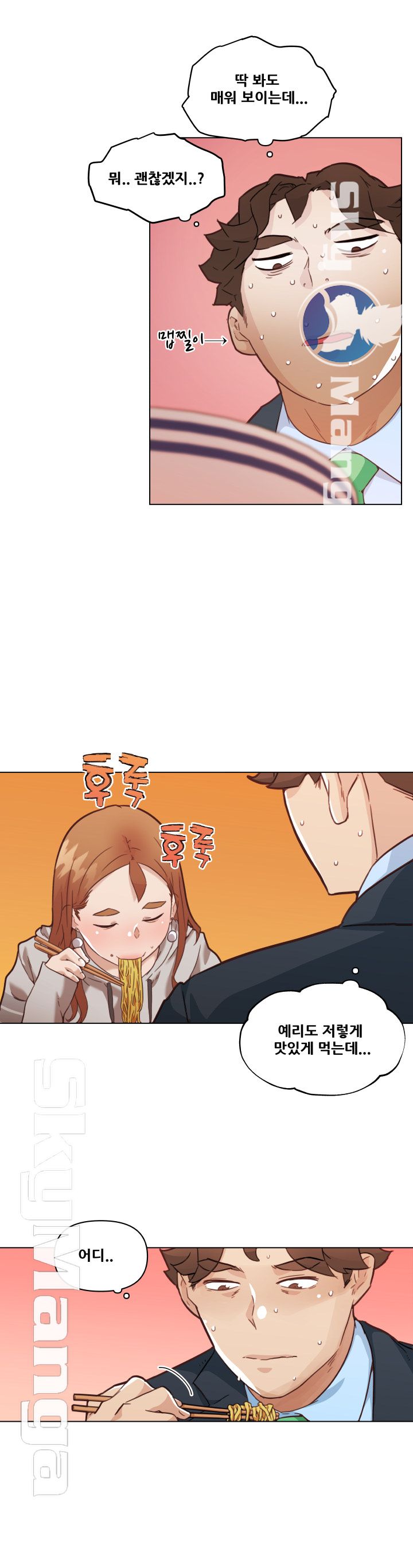 Family Adjustments Raw Chapter 47 Page 11