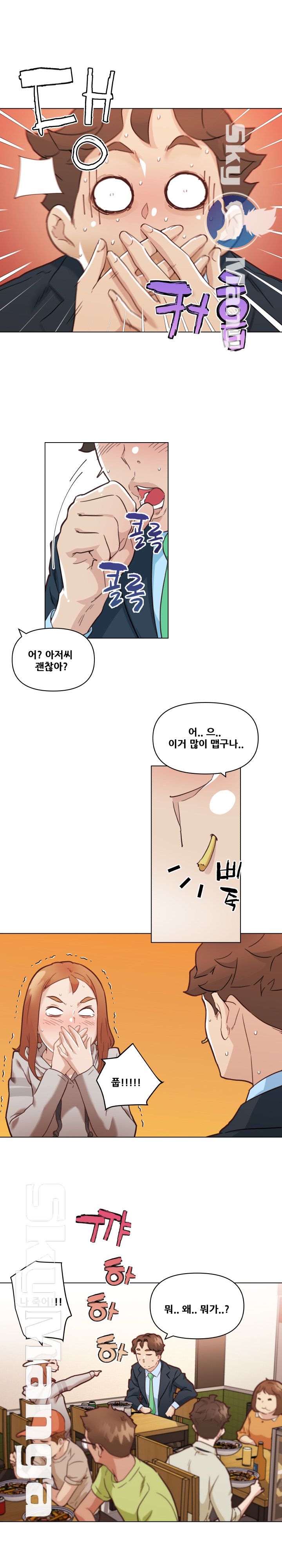 Family Adjustments Raw Chapter 47 Page 12