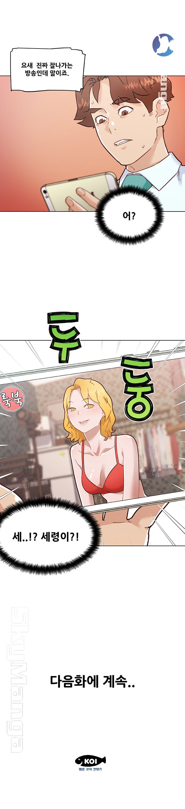 Family Adjustments Raw Chapter 66 Page 30
