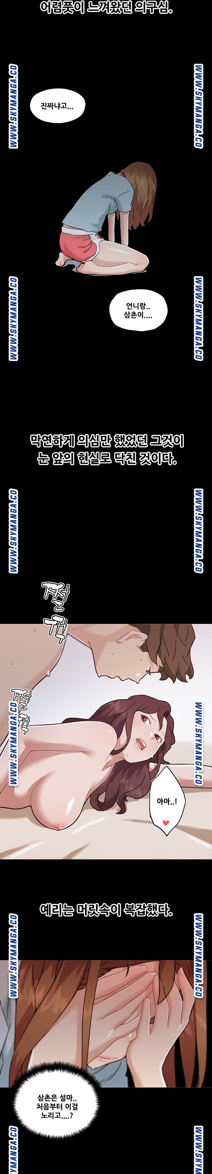 Family Adjustments Raw Chapter 71 Page 11