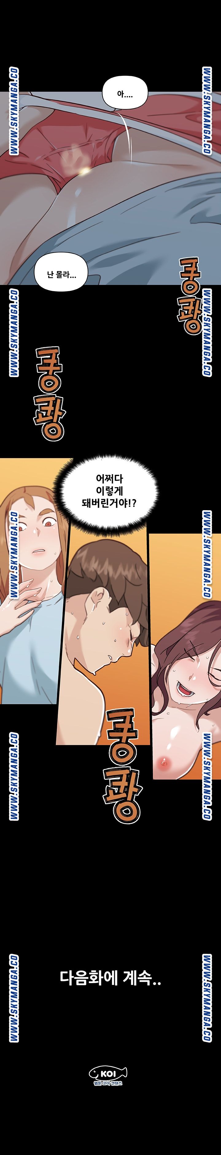 Family Adjustments Raw Chapter 71 Page 23