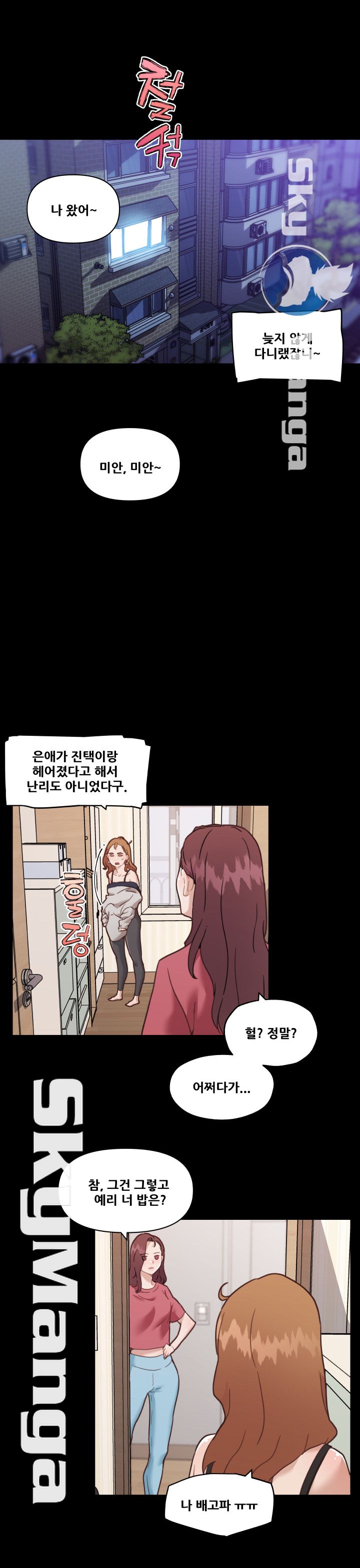 Family Adjustments Raw Chapter 51 Page 12