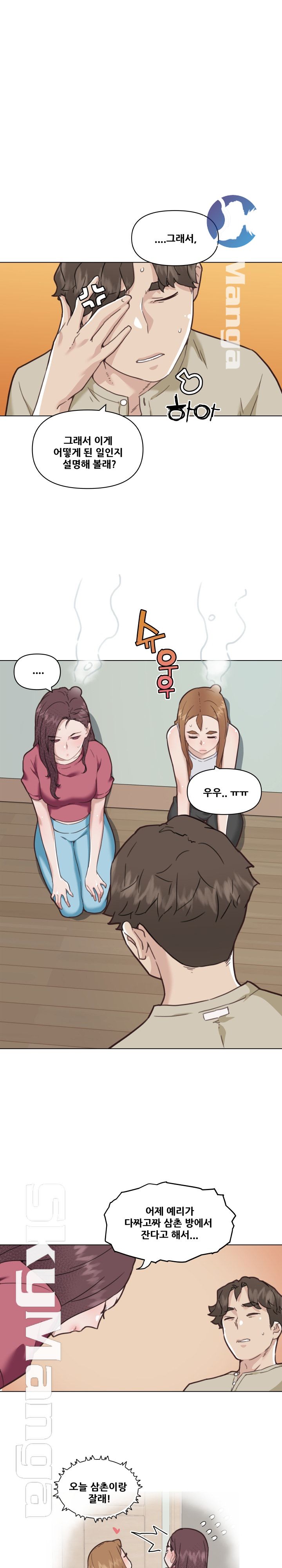 Family Adjustments Raw Chapter 52 Page 4