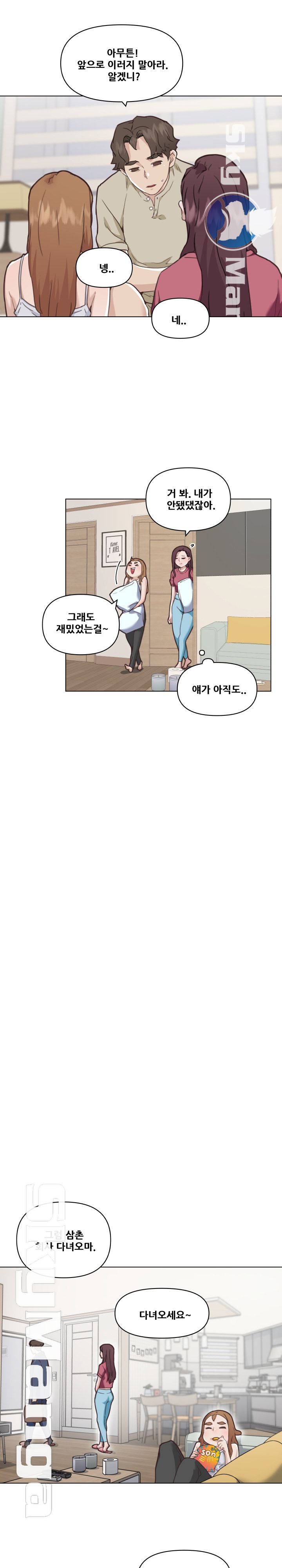 Family Adjustments Raw Chapter 52 Page 6