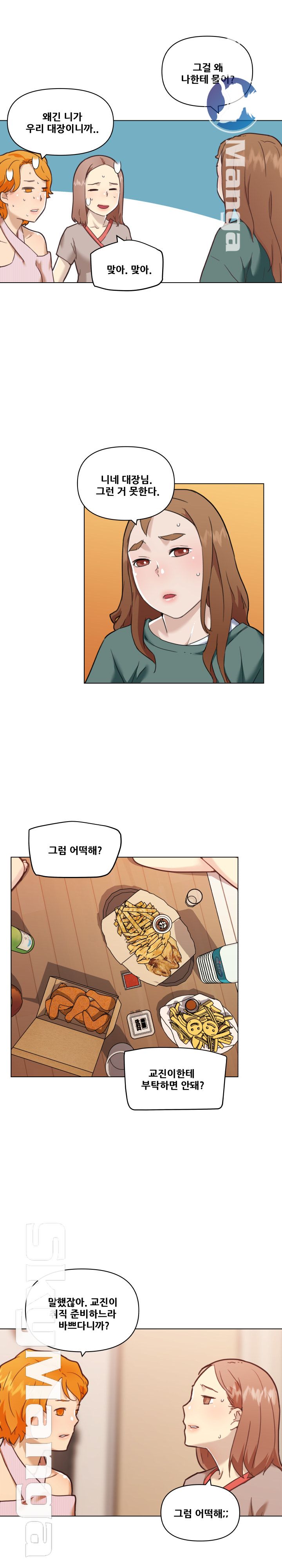 Family Adjustments Raw Chapter 53 Page 10