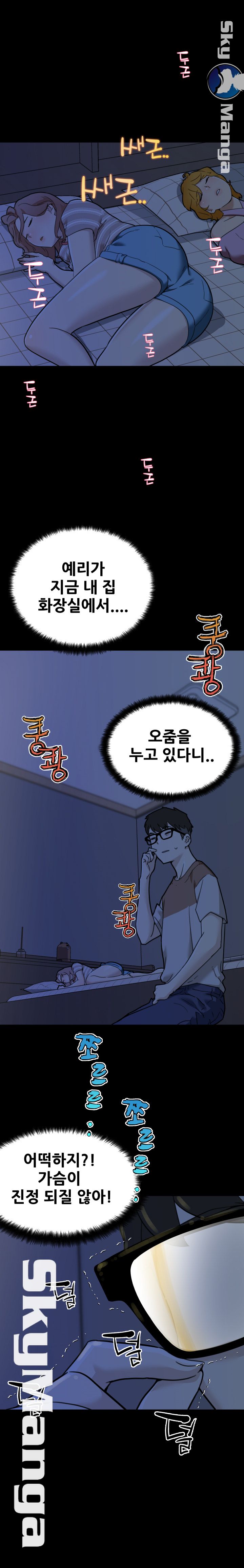 Family Adjustments Raw Chapter 54 Page 8