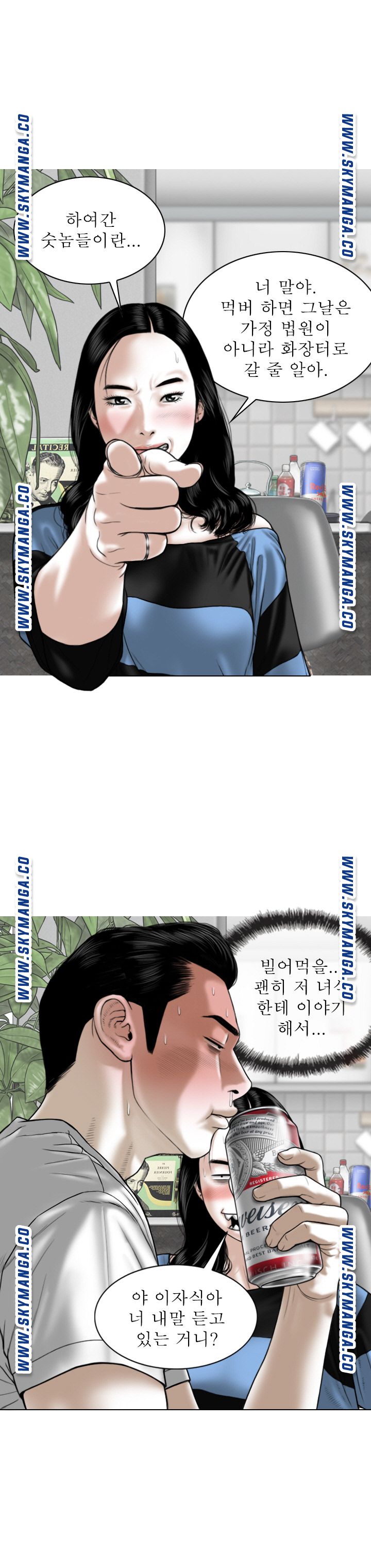 Female Friend Raw Chapter 14 Page 11
